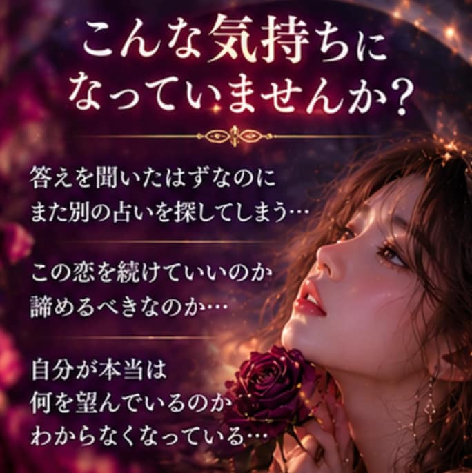 占いジプシー卒業！彼の本音と二人の未来を視ます 何度占っても不安が消えないあなたへ。もう迷わない恋へ イメージ3