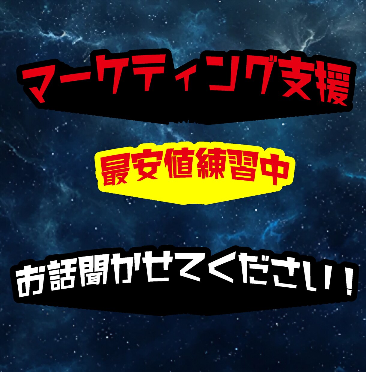 ビジネスの課題解決のお手伝いをします あなたの事業の課題について教えて下さい イメージ1