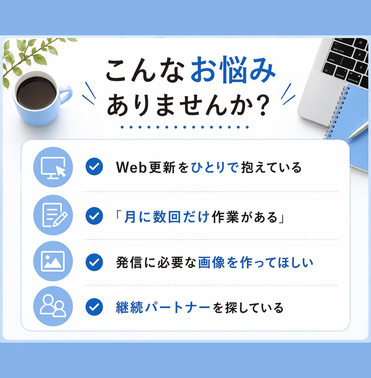 オンライン秘書がWordPress更新を代行します HP更新からCanva画像制作まで月１０時間まとめて対応 イメージ2