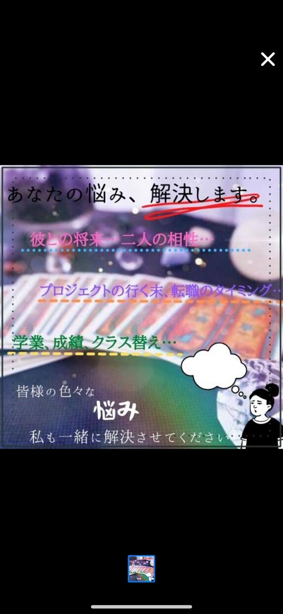 人生の悩み、全て占います 仕事のお悩み、人間関係のお悩み。尽きぬお悩みを網羅できます！ イメージ1