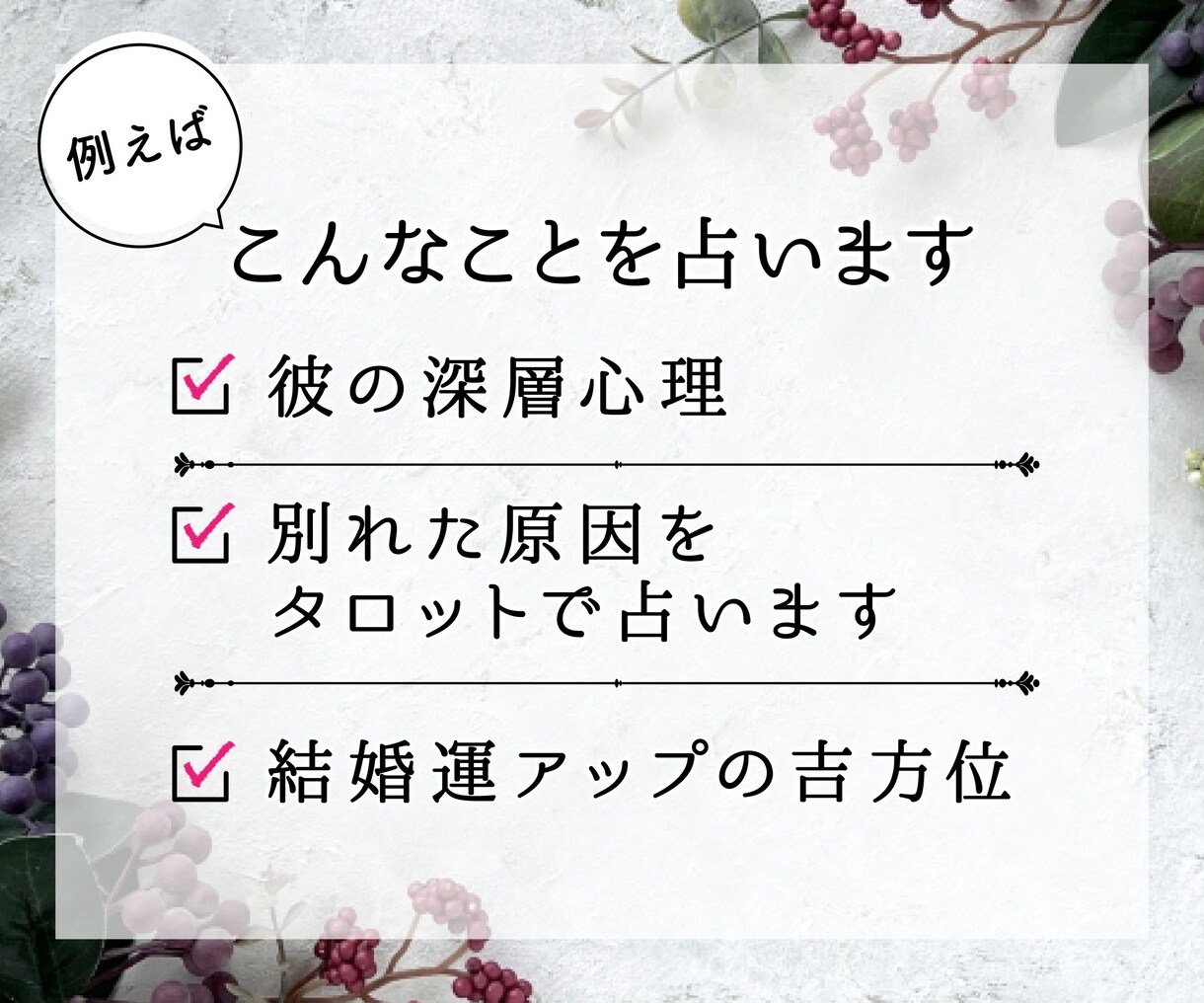 復縁成就！彼と復縁できる方法を占います 彼の深層心理を深掘りし復縁できるようアドバイスいたします イメージ2