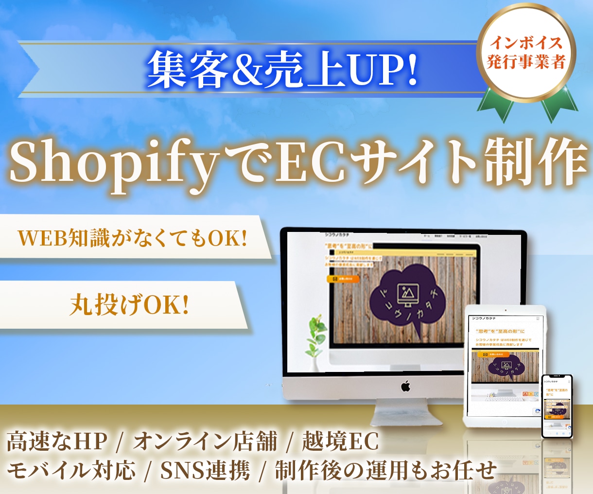 ShopifyでECサイト制作します お客様の事業成長を見据えたECサイト制作をご提案します！ イメージ1