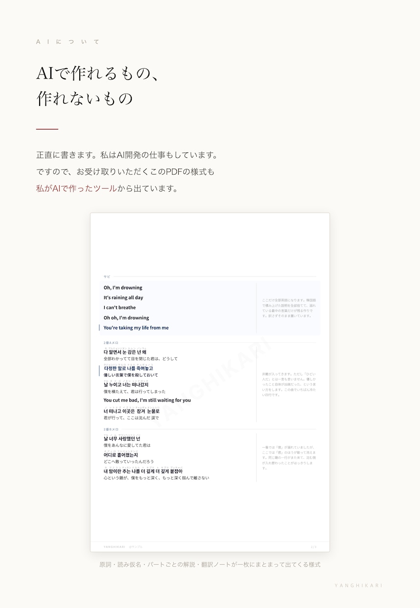 推しのK-POP歌詞、ニュアンスまで翻訳します K-POPの歌詞、直訳せず意味とニュアンスで意訳 イメージ4