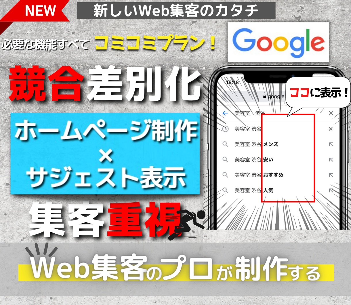 デザインと結果に繋げるホームページを制作します SEOだけでは差別化できない⁉集客に強いサジェスト表示！ イメージ1