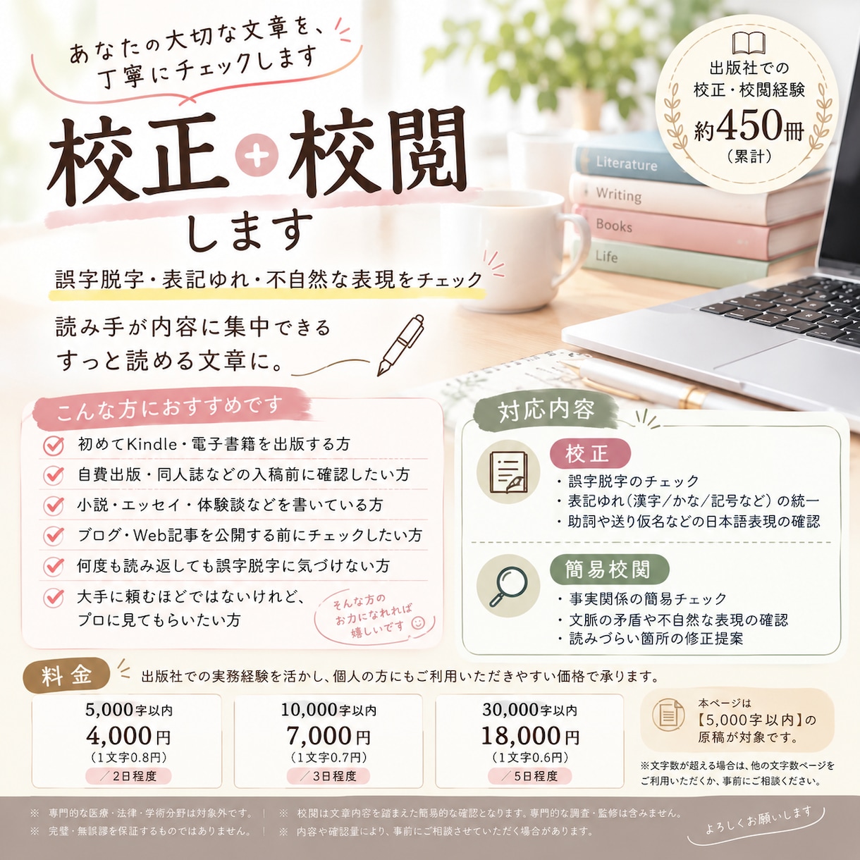 出版社勤務！実績累計450冊あります 出版社4年勤務！毎日校正・校閲しています！(累計約450冊) イメージ2