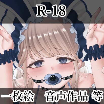 フェチ・えっちなR18イラスト制作します CG集、音声作品など様々な成人向けイラスト制作します イメージ1
