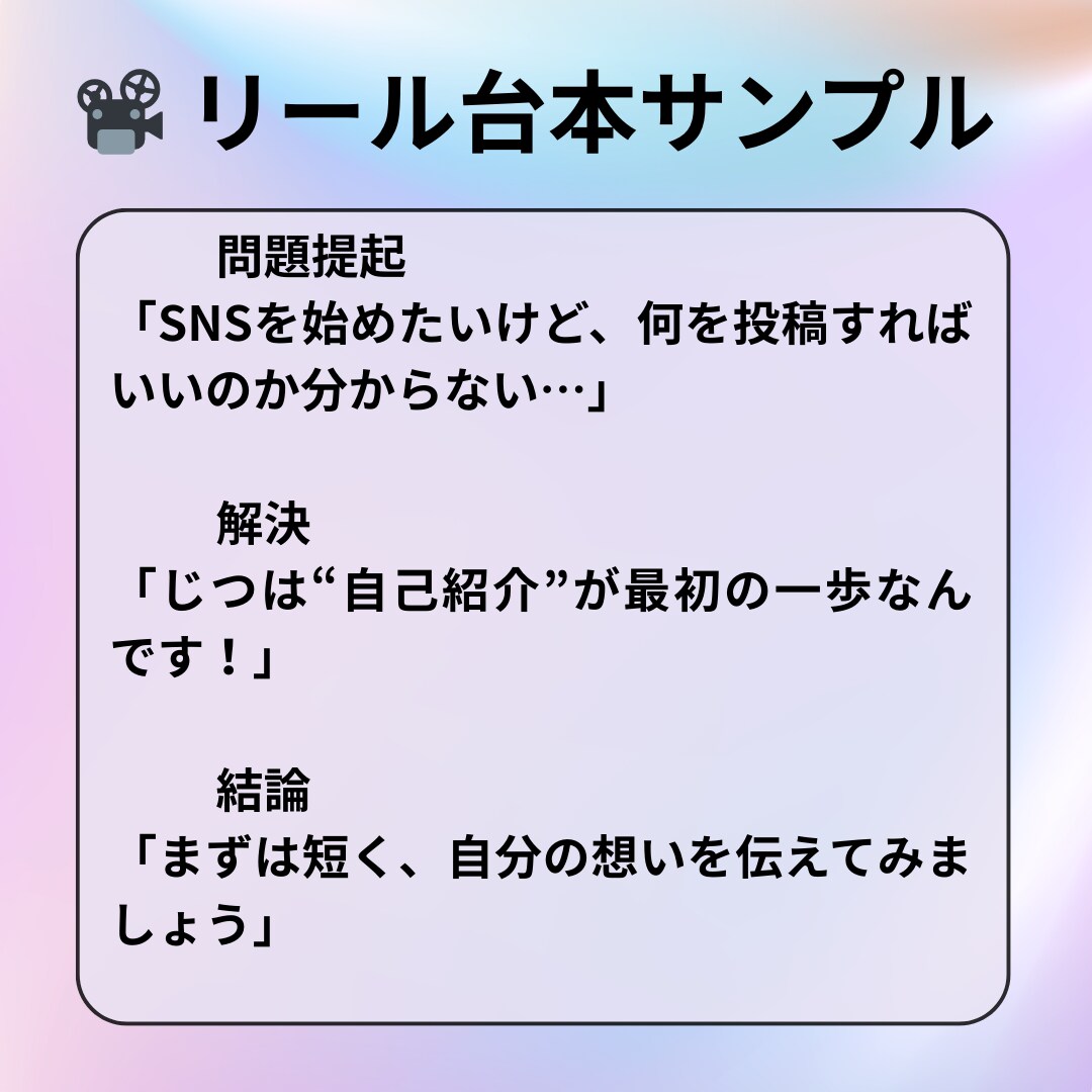 SNSリール・動画用のシンプルな台本を作ります 初心者歓迎!AIであなたらしいリールを作ります イメージ4