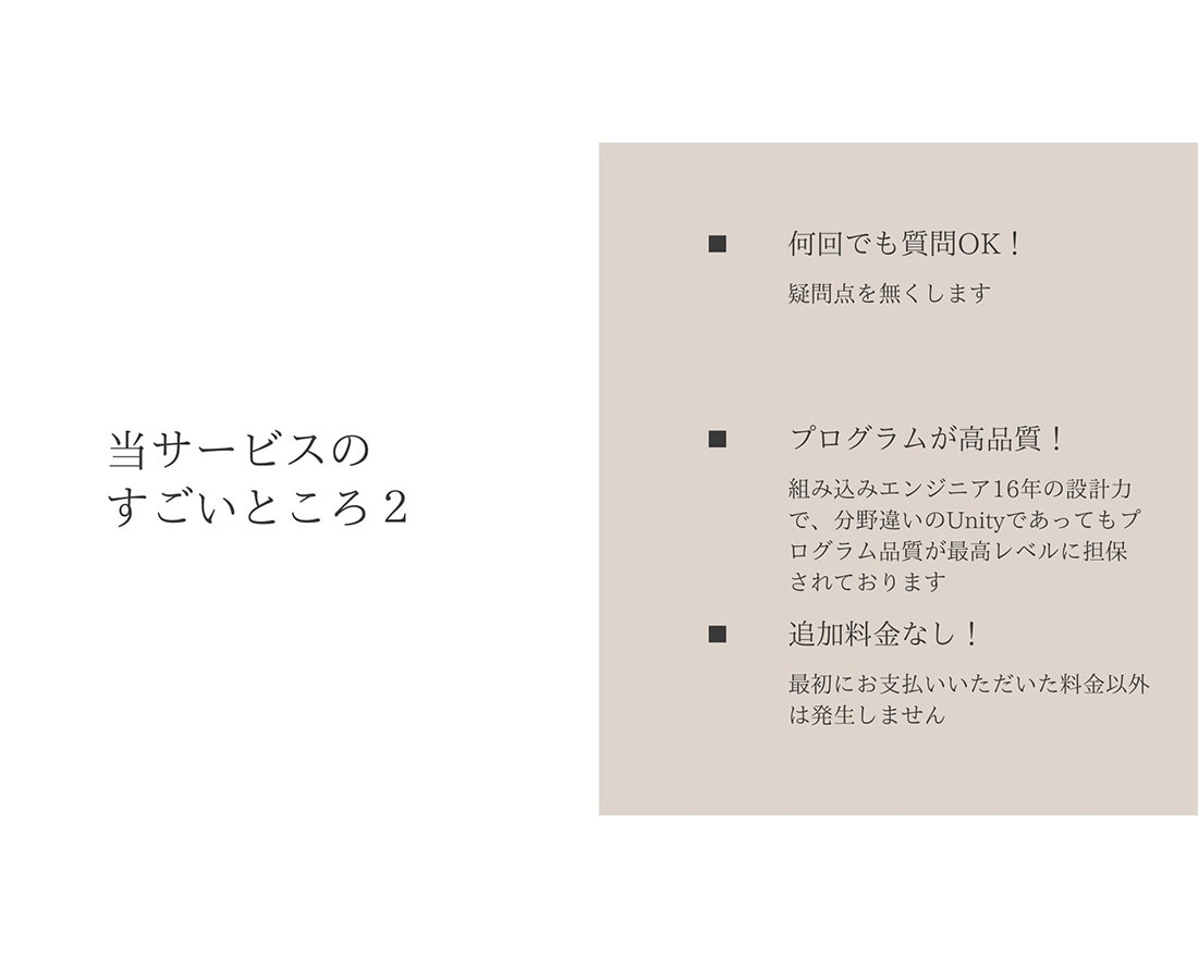 1回90分！Unity初心者のサポートいたします 解決するまで延長OK！無料相談OK！前提知識は一切不要！ イメージ4