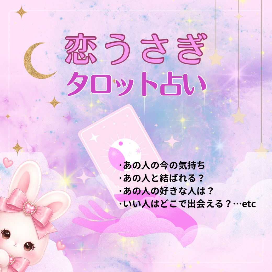 恋占い【彼の気持ち・恋愛・好きな人の想い】占います あの人の本音聞いてみませんか？ イメージ1