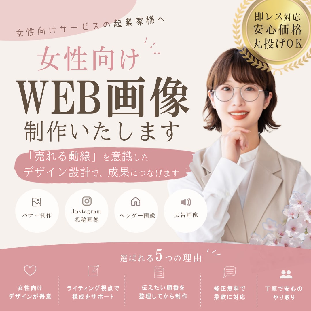女性起業家様向け｜売れるWEB画像作ります 女性起業家様向けWEB画像制作 イメージ1