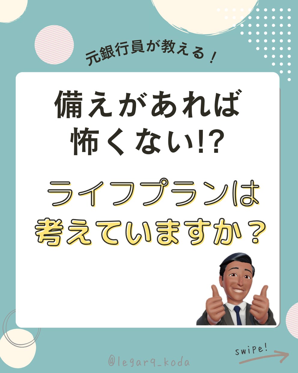 元銀行員が個別のライフプラン表を作成します 収支を見える化することで、将来の不安をクリアに！ イメージ1
