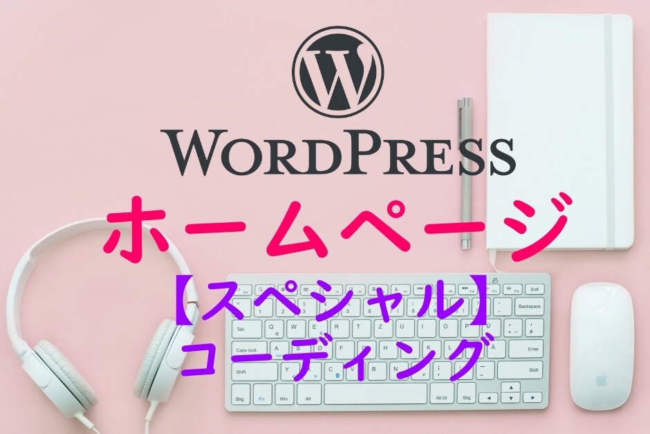ホームページ制作をいたします あなただけのページ制作、お任せください！ イメージ1