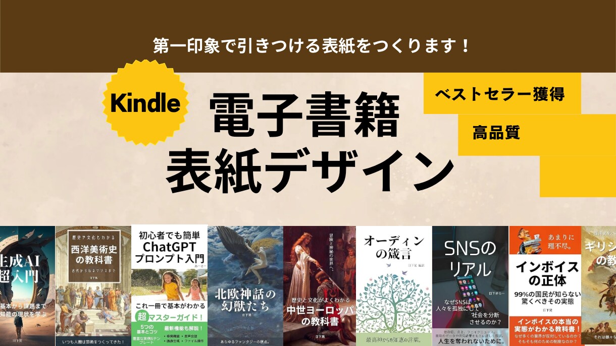 AIアートでKindle本の表紙を作成します 驚くほどのハイクオリティ！おしゃれでプロ品質の電子書籍カバー イメージ1