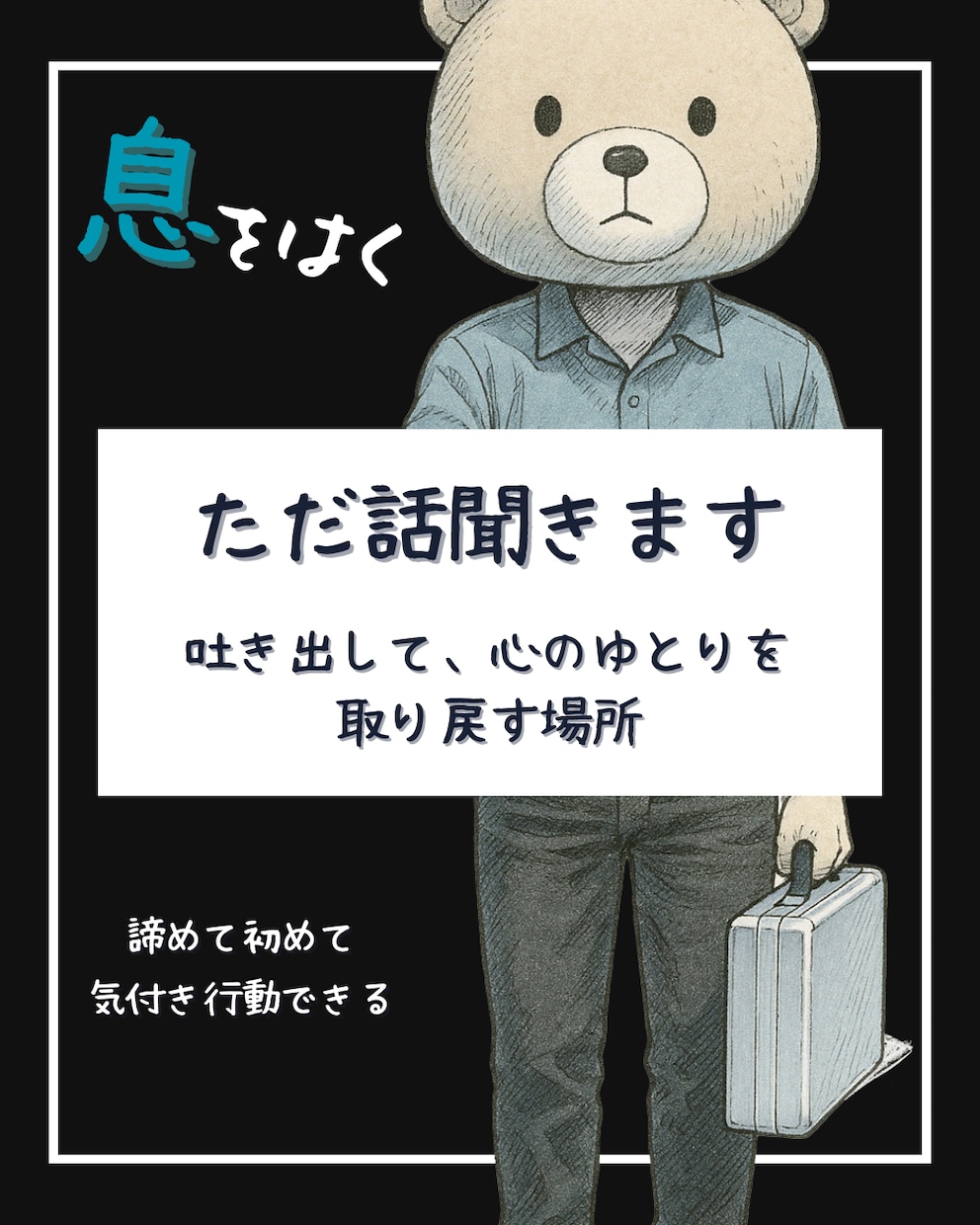 言葉にできない生きづらさそのまま受け取ります 心の負債を吐き出して。生きづらさと人間関係に疲れたあなたへ イメージ1