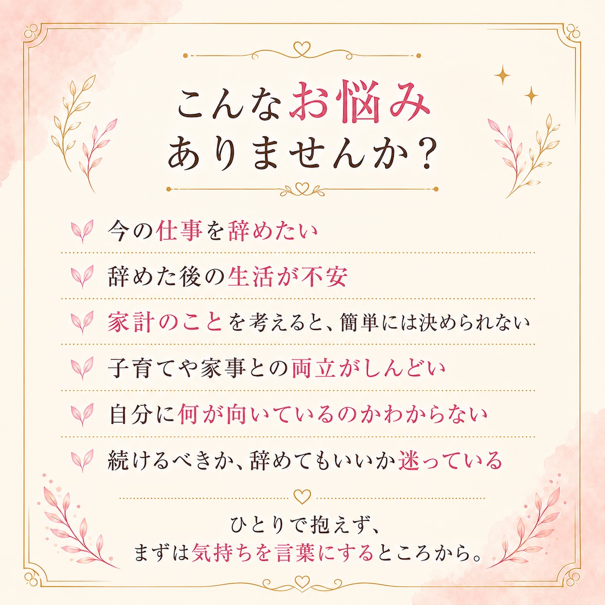 仕事を辞めたい不安やこれからの働き方を考えます ＜仕事やパートのことで、揺れる気持ちをに寄り添います＞ イメージ2
