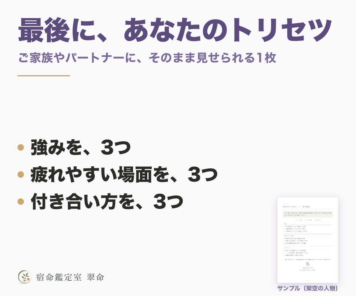 先着5名特価で宿命鑑定書と12年の運勢を作ります 先着5名4,000円。算命学の宿命編＋運勢編の2部PDF イメージ8