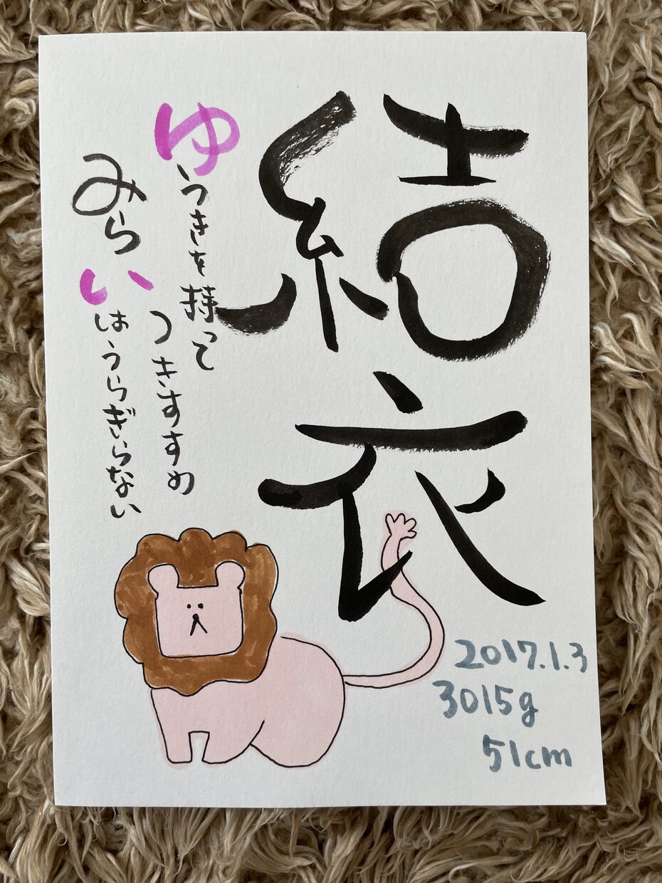 大事なお名前筆ペンで書きます 世界に一つだけの温かみのあるメッセージを イメージ6
