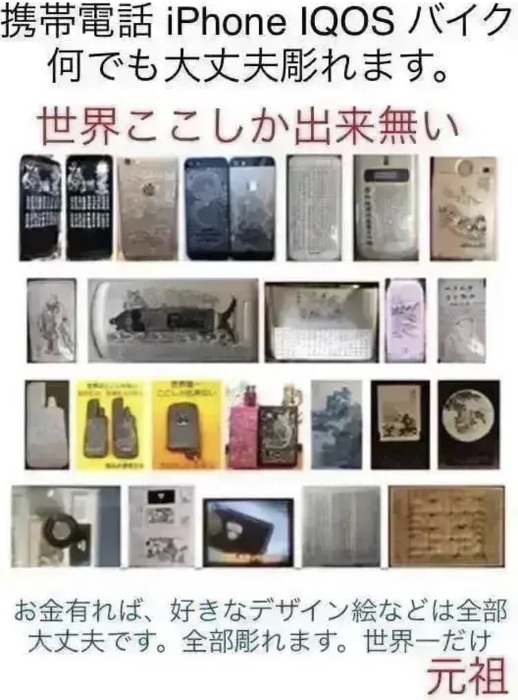 開運花文字、開運絵画、iPone開運彫刻 印鑑ます 名前を書き、iPone/iQOS手彫り、開運印鑑実印落款篆刻 イメージ5