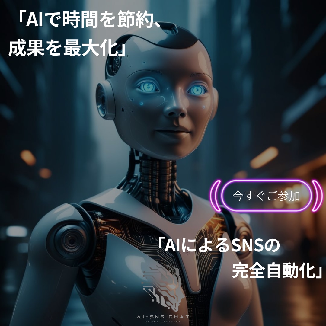 Instagramチャットボット作成サポートします Ai-Sns.Chatを使用しチャットボット作成をサポート イメージ1