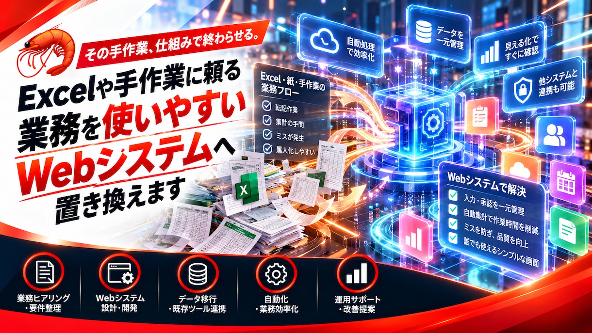 Excelの手作業をWebシステムに変えます 台帳の入力・検索・共有をブラウザでひとまとめに イメージ1