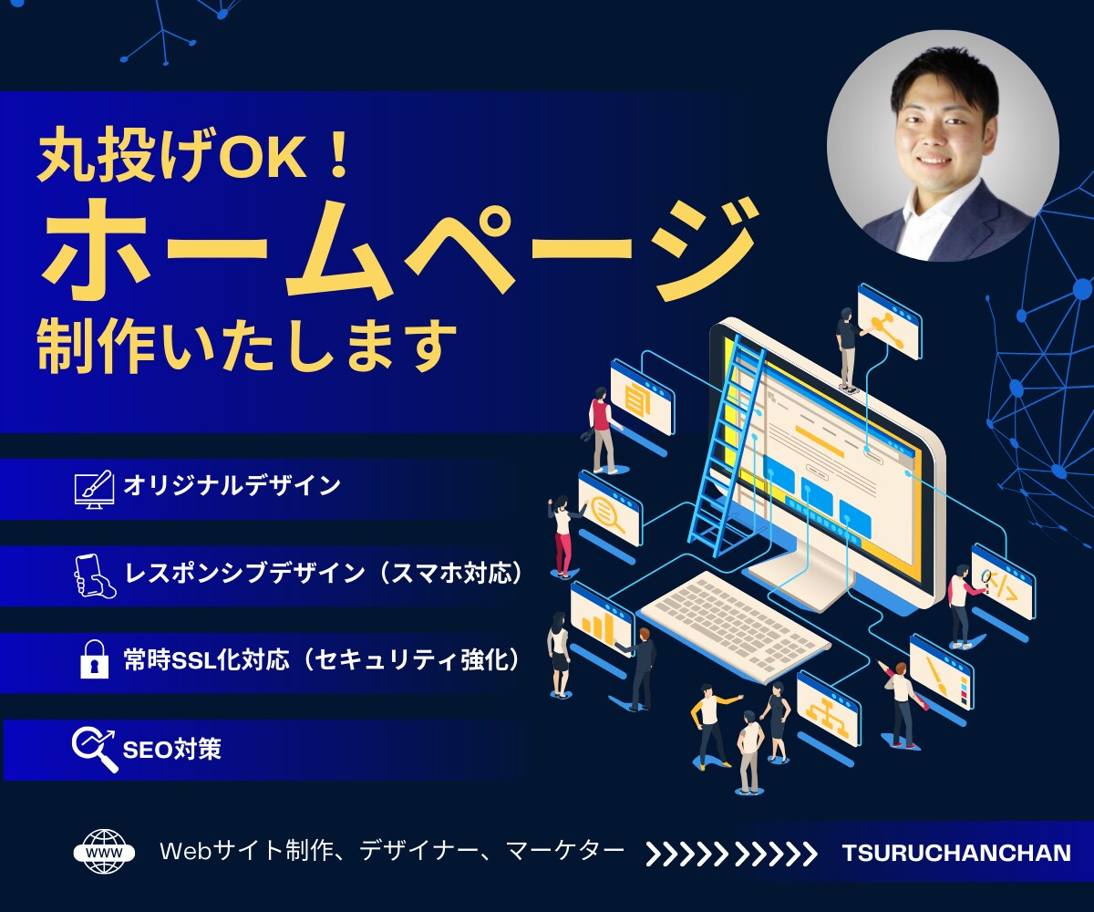WordPressでホームページ制作します 今すぐホームページが必要ですか？最短1週間でスピード制作！ イメージ1
