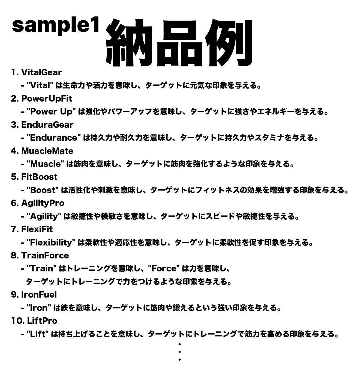 最速納品！ネーミング10個提案します うまい、早い、安い！単発のイベントや期間限定の商品にも最適！ イメージ3