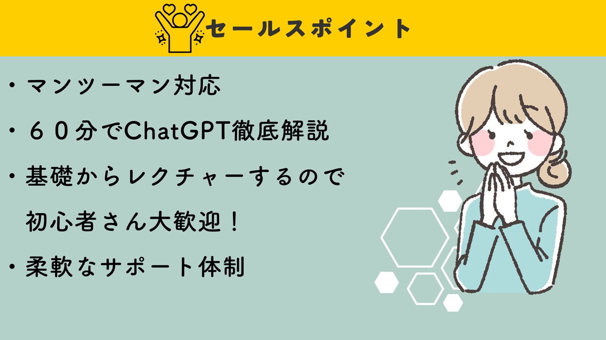 AIが初めての方に丁寧に解説致します ０から１へ。AIツール導入、AI初心者向けへ徹底レクチャー イメージ5