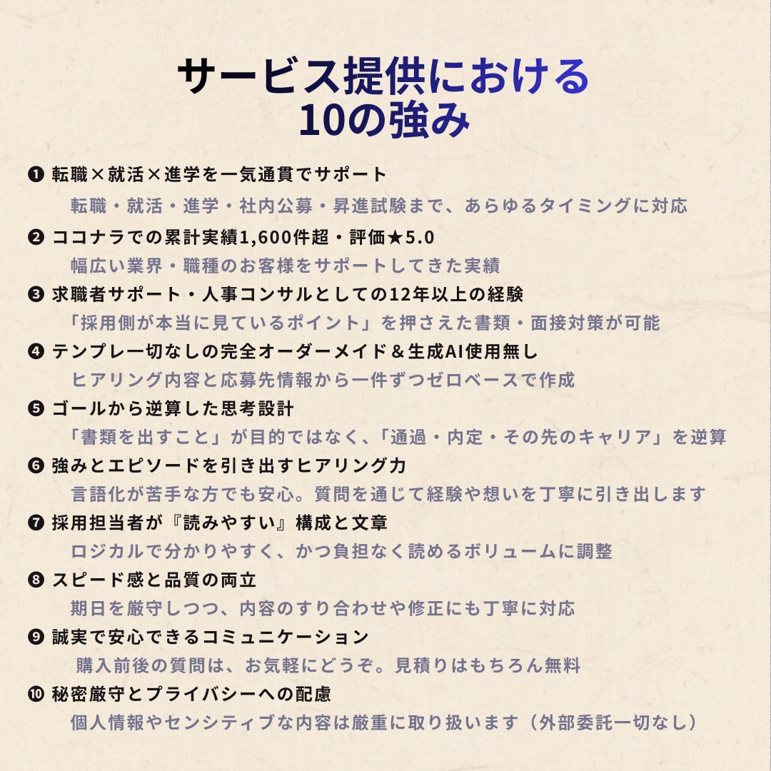 転職活動を8週間伴走します 棚卸しから内定まで｜書類作成・応募先ごとの作り替え・面接対策 イメージ3