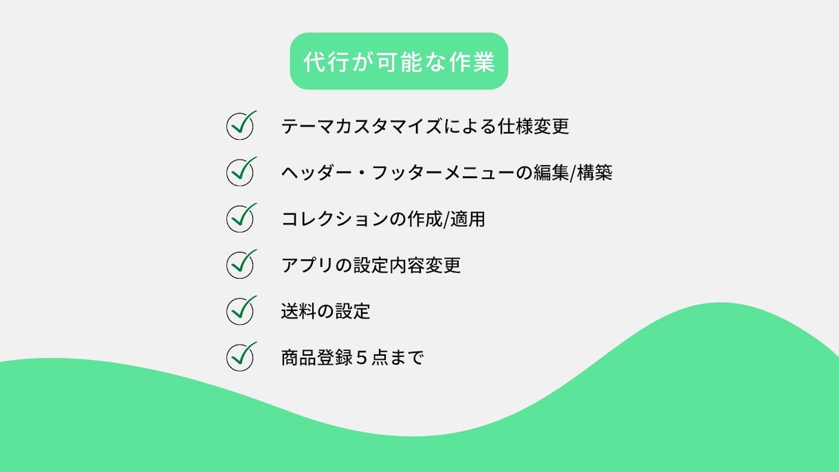 Shopifyに関するお悩みを解決いたします Shopify構築〜運用までどんな事でもご相談下さい。 イメージ3