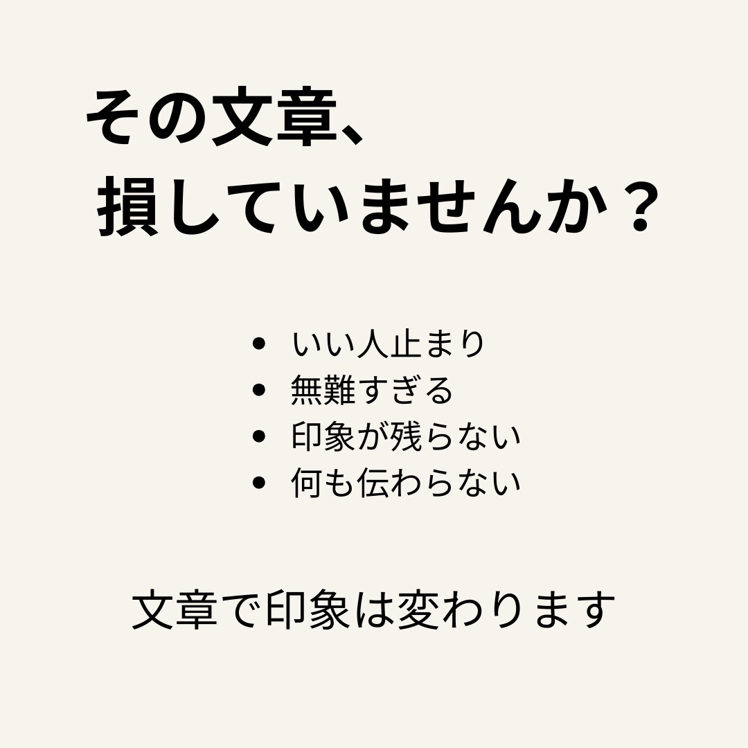 婚活プロフィール文章作成します 無難な紹介文を「会いたくなる文章」に変えます イメージ2