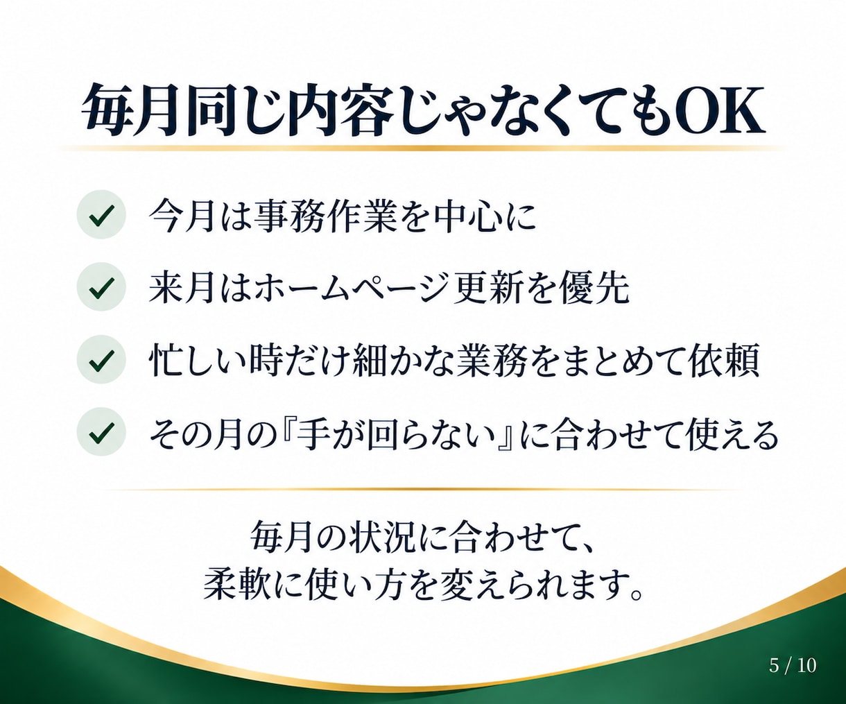 月10時間のオンライン秘書・事務代行をします 事務もHP更新もまとめて対応！月額2万円で継続サポート イメージ5
