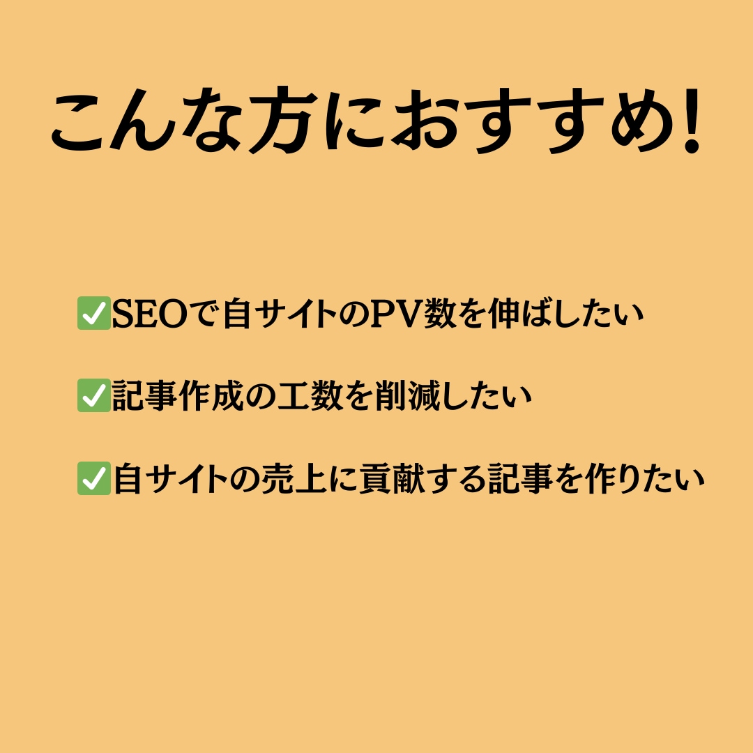 現役ライターがSEO記事をリサーチ込みで作成します 文字単価1円｜SEOに強い記事の執筆はお任せください！ イメージ3