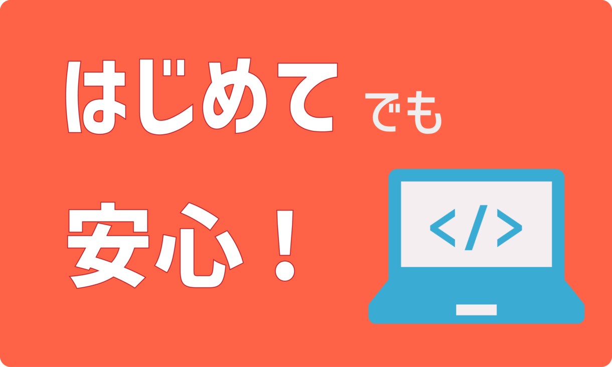 初めての人でも安心!高品質Webシステムを作ります システム導入したことがない、高品質のシステムを導入したい人に イメージ1