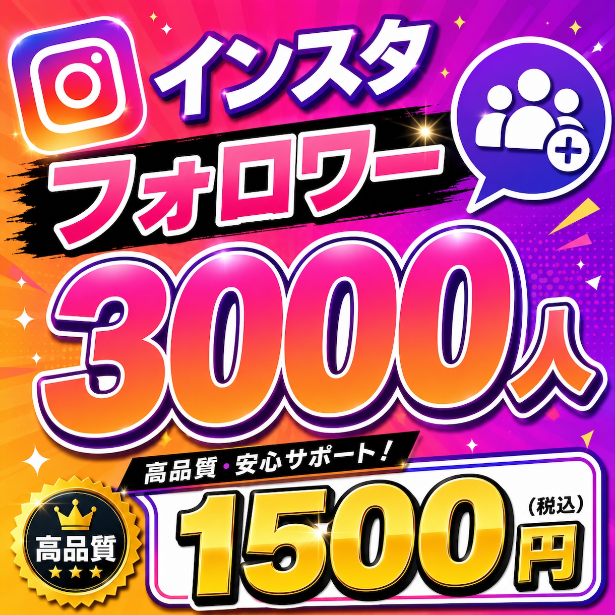 インスタグラムフォロワー3000増やします インスタグラムフォロワー3000増やします！ イメージ1