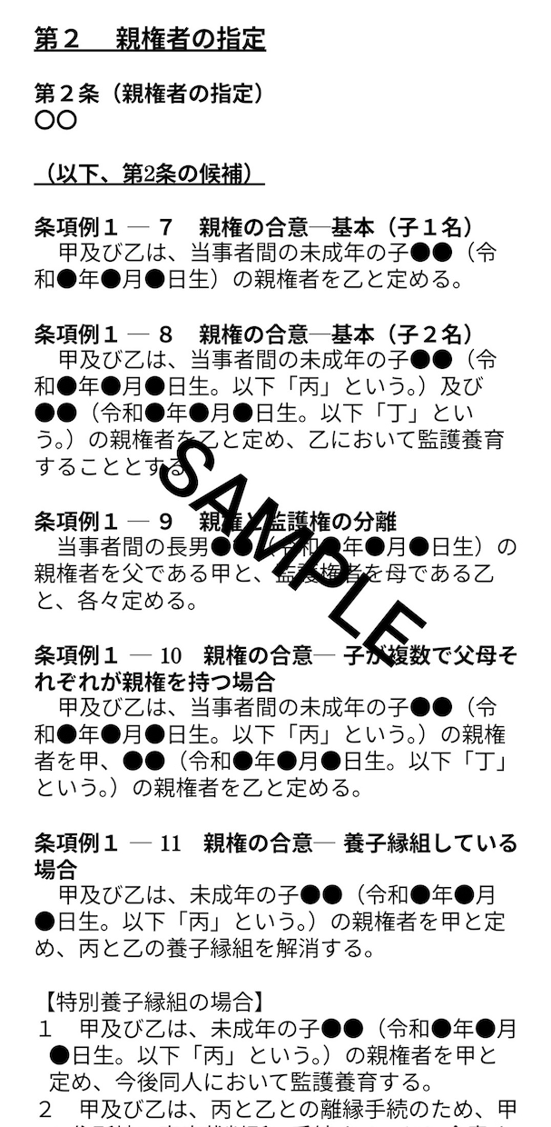 双方が合意した上での離婚協議書を作成、添削します 離婚協議書を作る際どうしたら良いかとお悩みではありませんか？ イメージ5