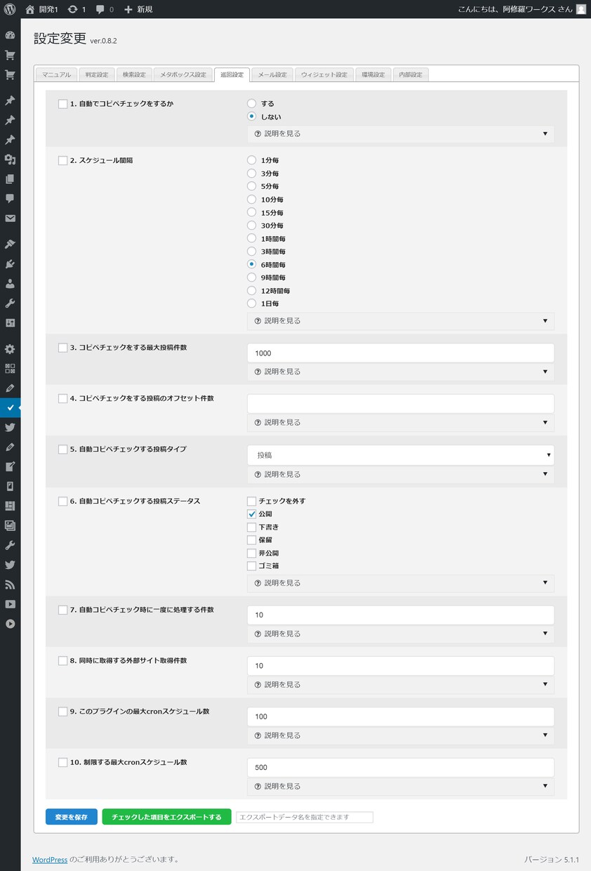 WordPress自動コピペチェックツール売ります マイコピペチェックツールを持つチャンス!ペナルティも怖くない イメージ5