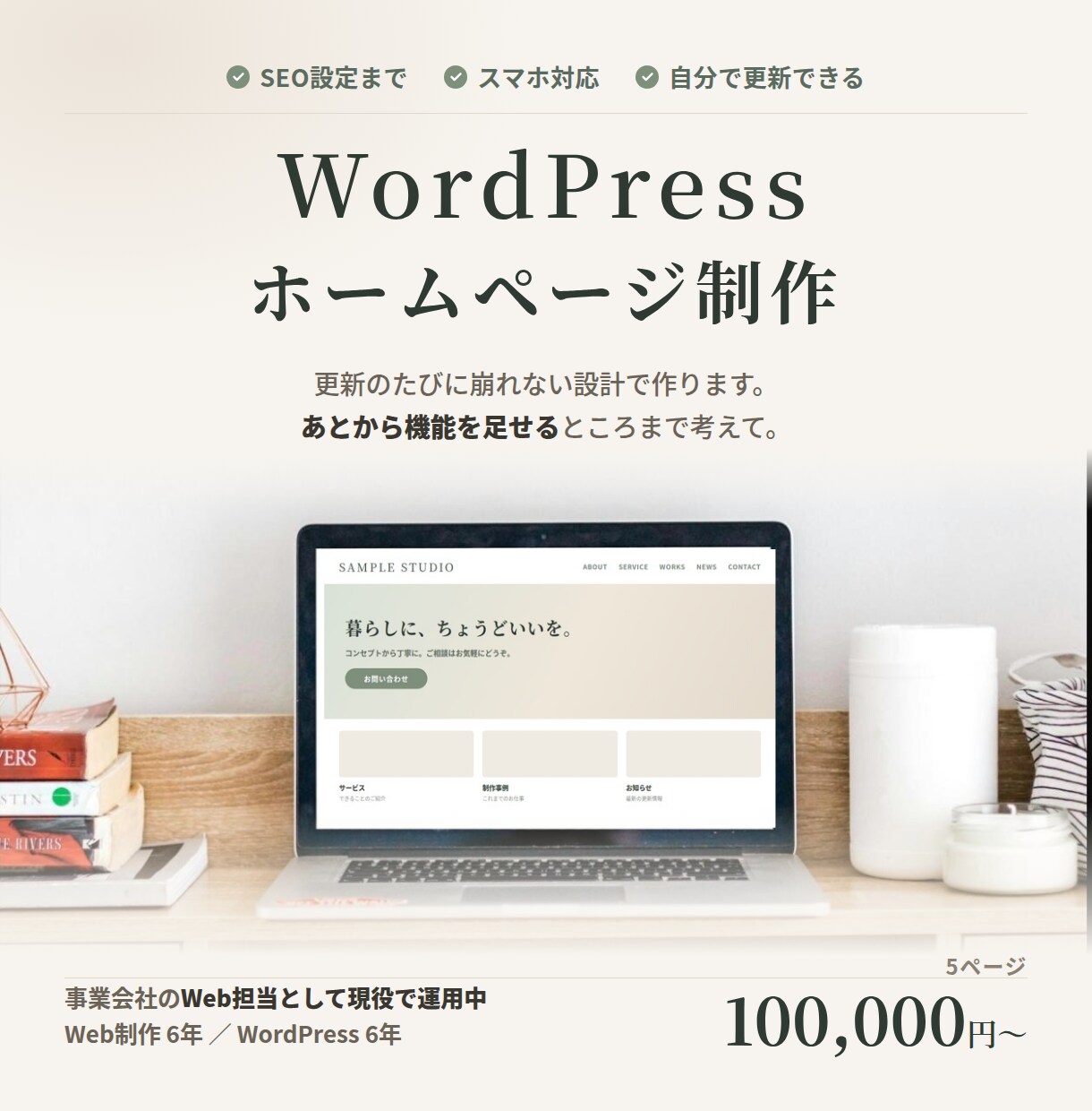 更新に強いWordPressサイト作ります プラグイン任せにしない設計。機能追加まで対応します イメージ1