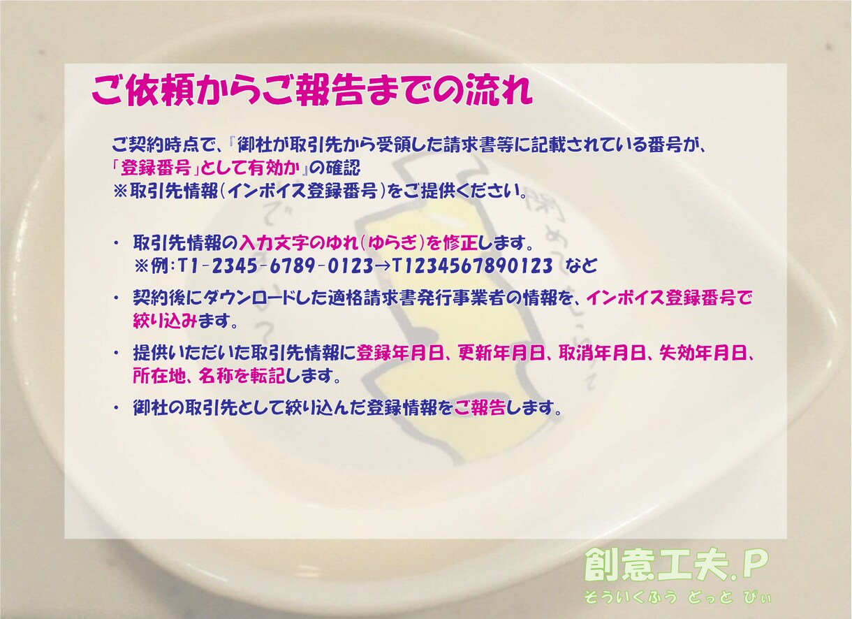 インボイス登録番号の『有効性』を確認します そのインボイス登録番号、今も【失効・取消】されず有効ですか？ イメージ4
