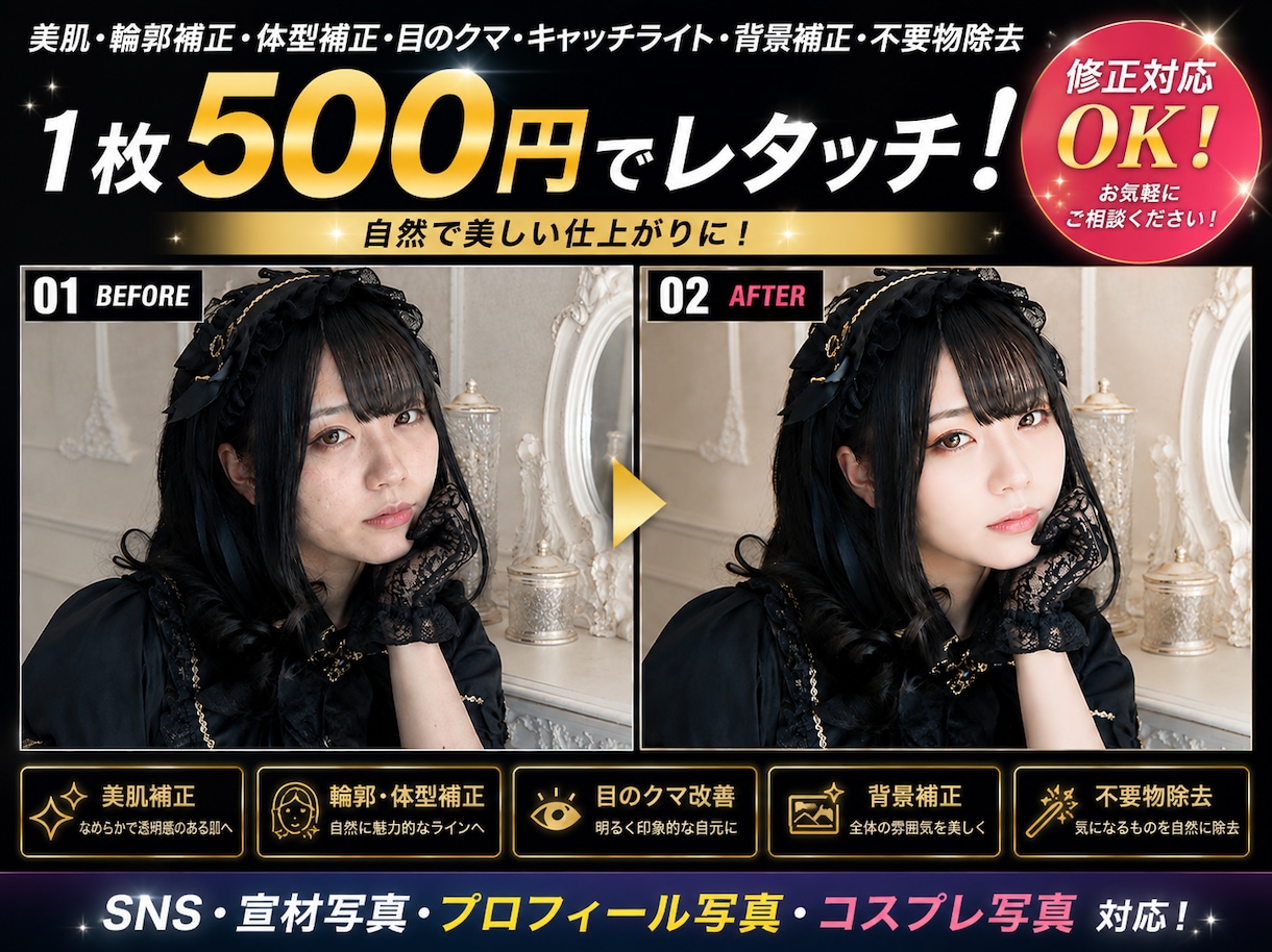 人物・SNS・宣材・コスプレ写真をレタッチします 10件限定！美肌・体型補正込みで1枚500円の期間限定価格 イメージ1
