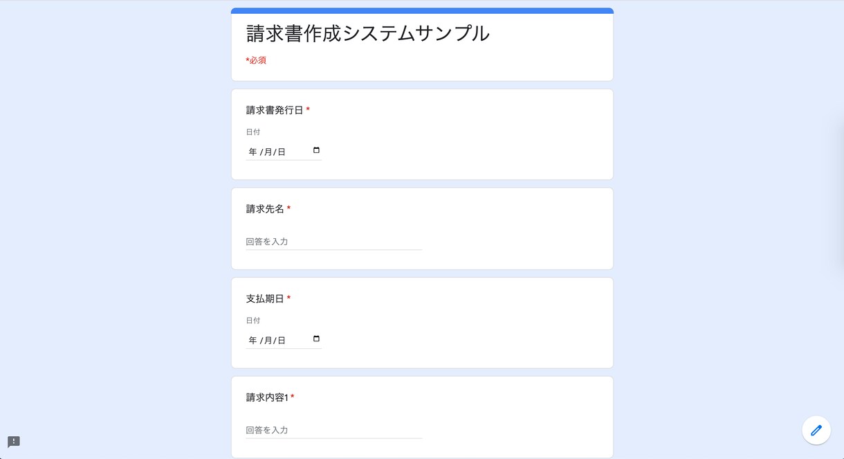 googleフォームを使って請求書を自動作成します 請求書作成を簡略化したい企業、個人事業主様向けのサービスです イメージ1