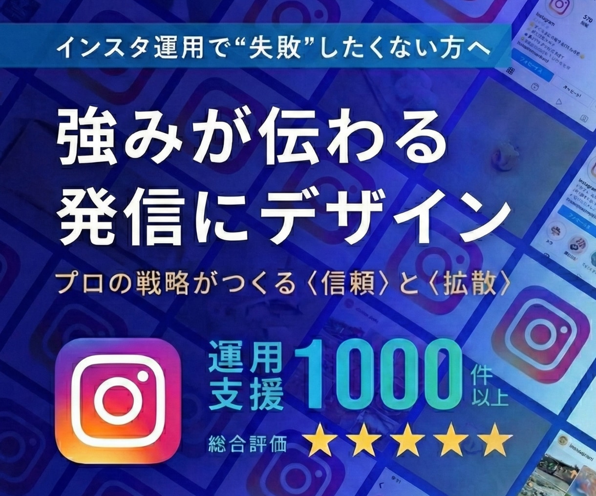 貴方に合わせた提案し、インスタグラム運用代行します 理論を持って集客動線までしっかり構築！ イメージ1