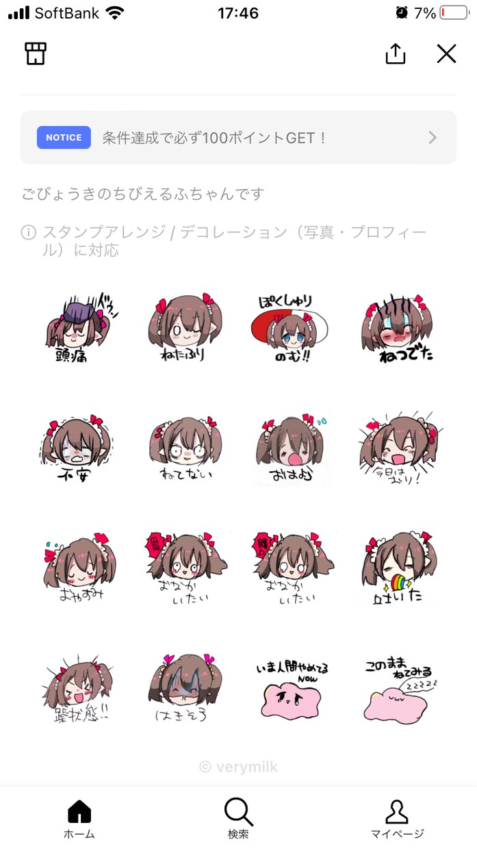 あなただけの特別なスタンプ用イラスト作成します LINE・Twitchなどで使用できるイラストを作成 イメージ1