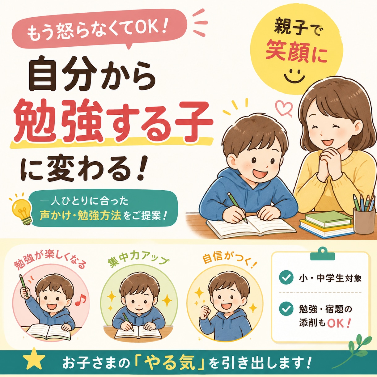 勉強嫌いな子が自分から机に向かう方法を教えます 「勉強しなさい！」に疲れた親御さんをサポートします イメージ1