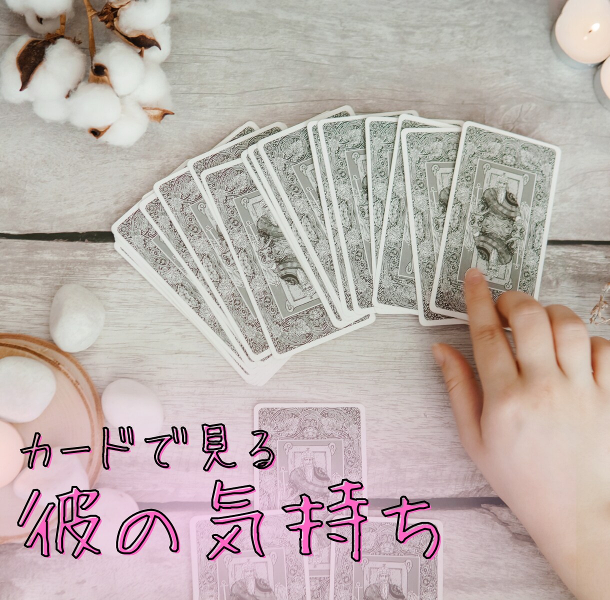 占い系ココナラ出品画像を制作します 運命を感じる優しく神秘的なサムネイルをお届け イメージ6