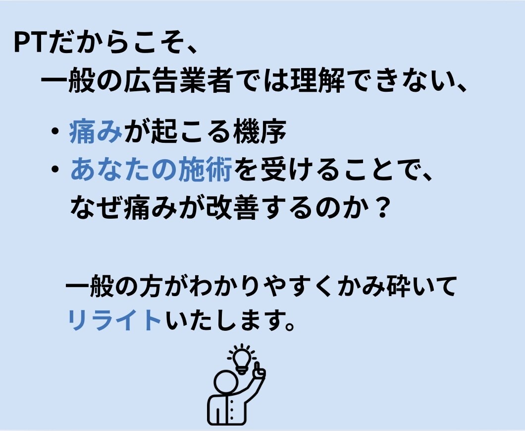 現役PTが整骨院HPのトップページをリライトします 量産型HPをあなたの強みが伝わるHPにブラッシュアップします イメージ8