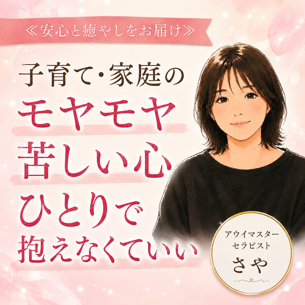 一人で抱え込む子育ての悩みに優しく寄り添います イヤイヤ期・行きしぶり・思春期…ママの心を軽くする時間 イメージ1
