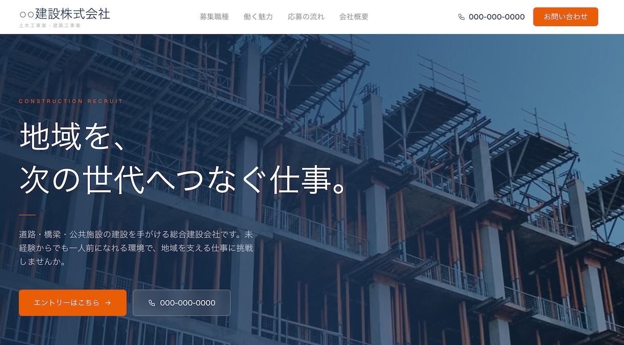 建設・現場系企業の採用LPを制作します Next.js製・スマホ対応・最短3日で納品 イメージ2