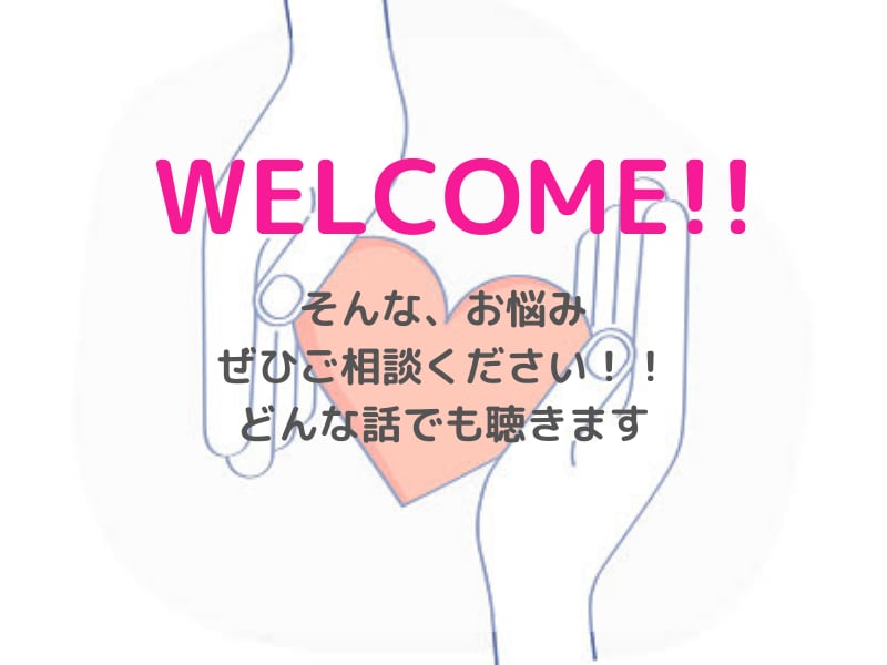 元ホストが、どんな話も受け止めます 悩み・相談・愚痴・人間関係・恋愛・雑談なんでもOK イメージ4