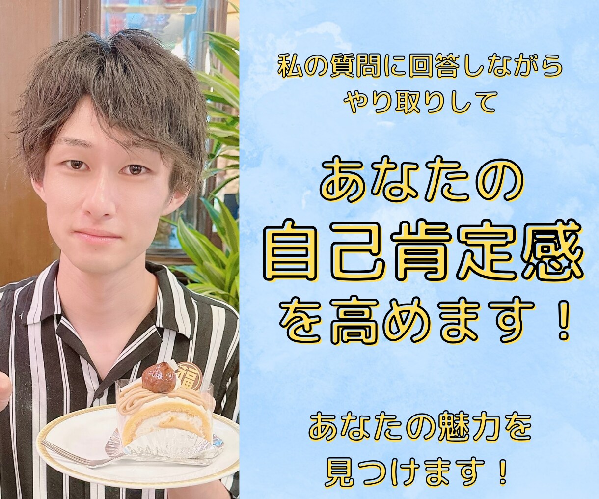 自慢したい♡25歳INFJ男性があなたを褒めます ♡表面的でなく、結果に対する努力に対して、具体的に褒めます♡ イメージ8