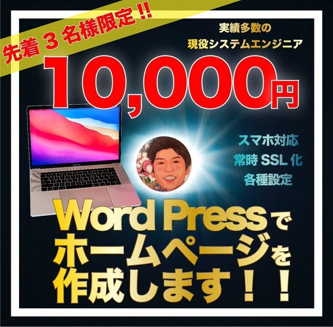 中小企業会社・個人事業主向けホームページ制作します ワードプレスで制作！アフターサポートまでお任せください！ イメージ1